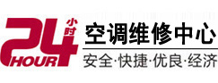 湛江24小时空调维修服务中心